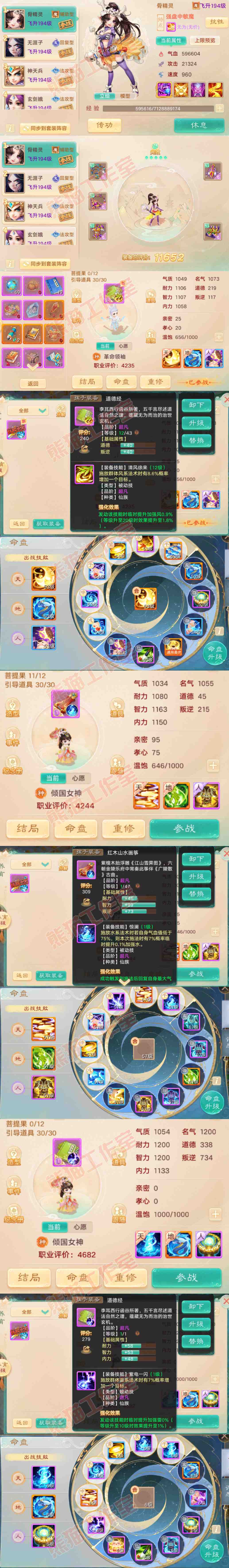 66016大话西游账号详情图10