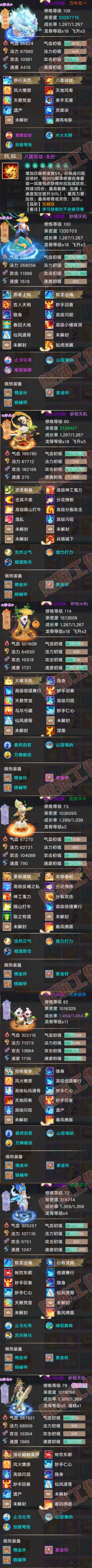 66016大话西游账号详情图5