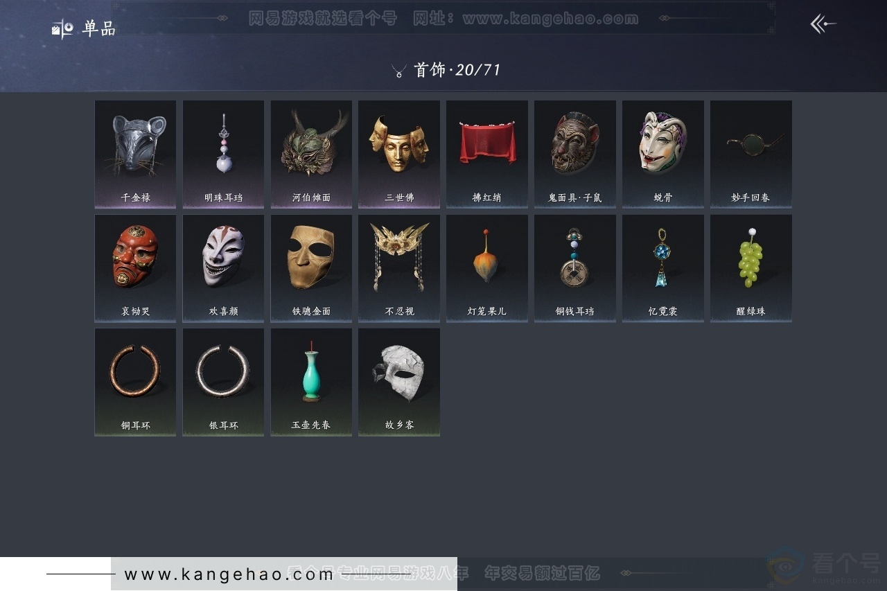YYS31267燕云十六声账号详情图11