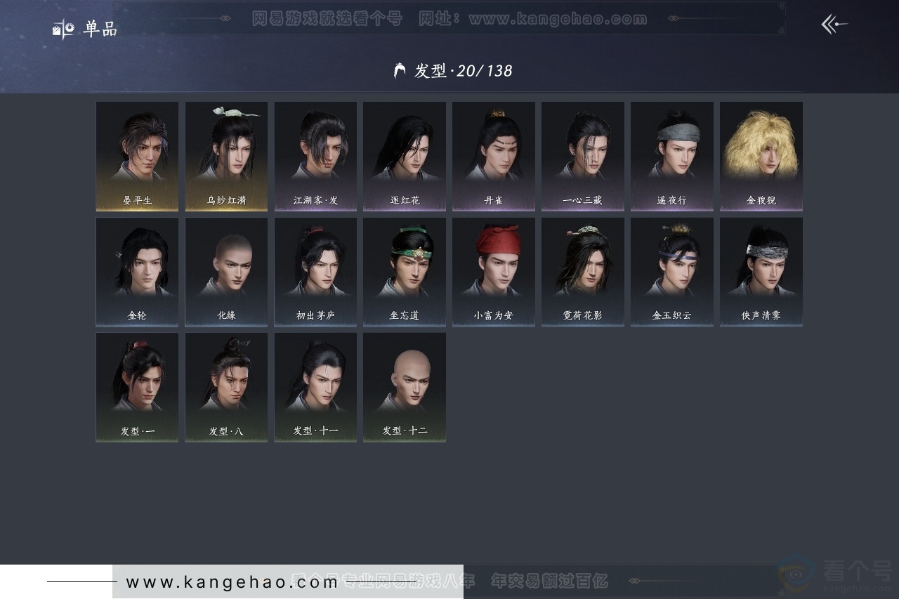 YYS31267燕云十六声账号详情图9