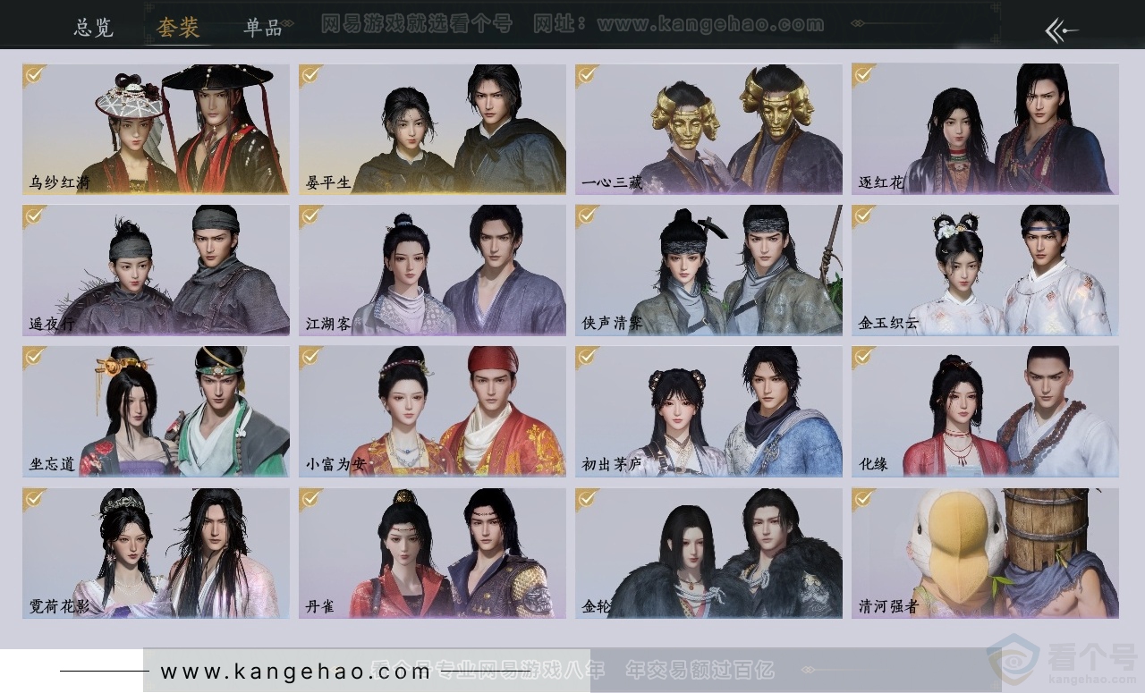 YYS31267燕云十六声账号详情图2