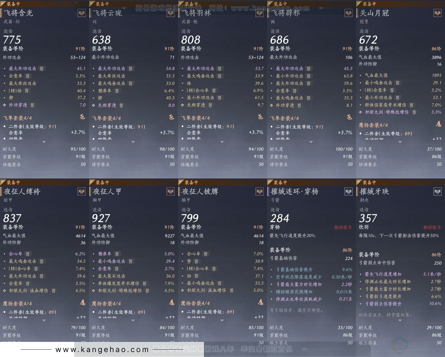 YYS31267燕云十六声账号详情图28