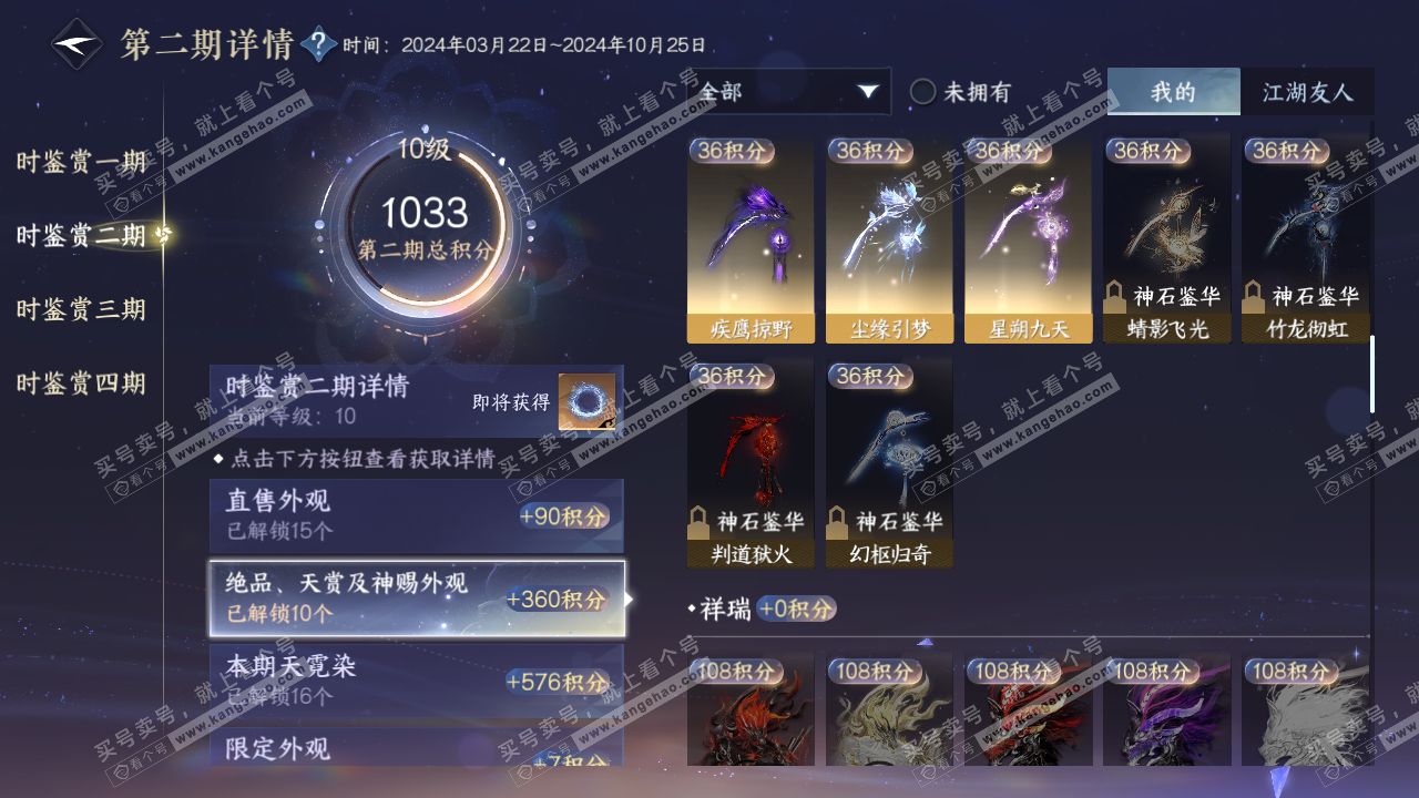 NSH318383逆水寒手游账号详情图26 NSH318383逆水寒手游账号详情图26