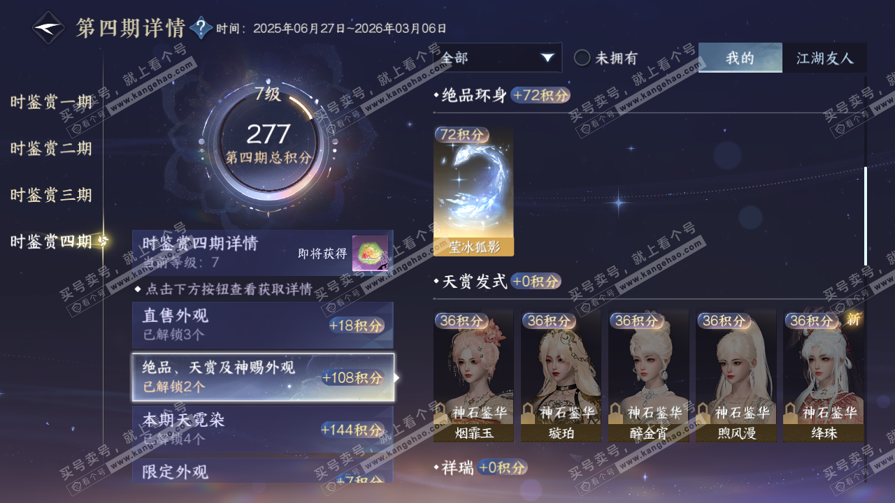 NSH318383逆水寒手游账号详情图29 NSH318383逆水寒手游账号详情图29