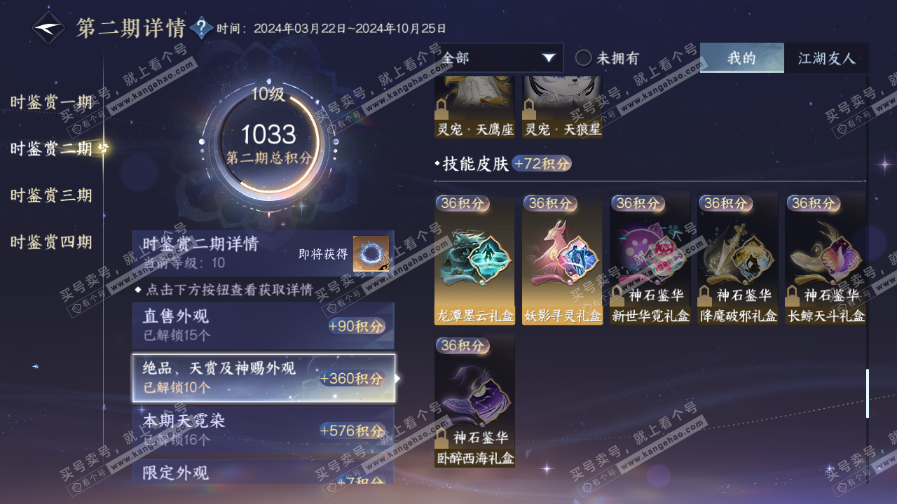 NSH318383逆水寒手游账号详情图27 NSH318383逆水寒手游账号详情图27