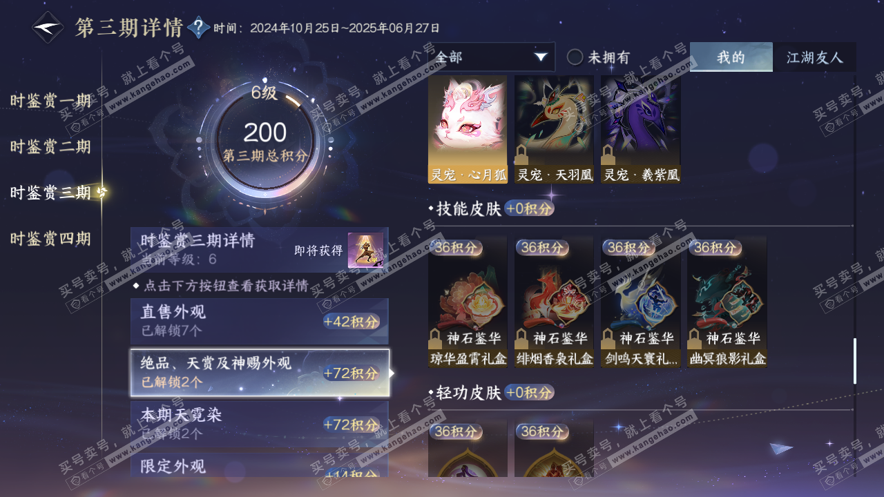 NSH318383逆水寒手游账号详情图28 NSH318383逆水寒手游账号详情图28