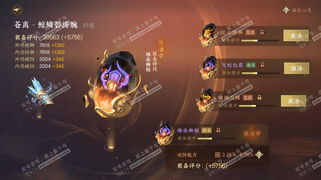 NSH318383逆水寒手游账号详情图57 NSH318383逆水寒手游账号详情图57