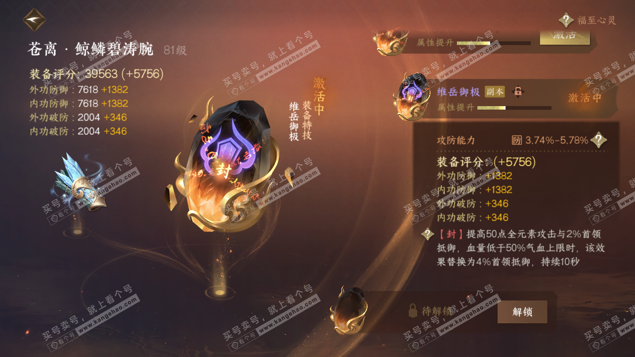 NSH318383逆水寒手游账号详情图58 NSH318383逆水寒手游账号详情图58