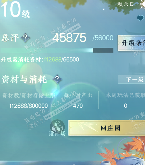 NSH318383逆水寒手游账号详情图67 NSH318383逆水寒手游账号详情图67