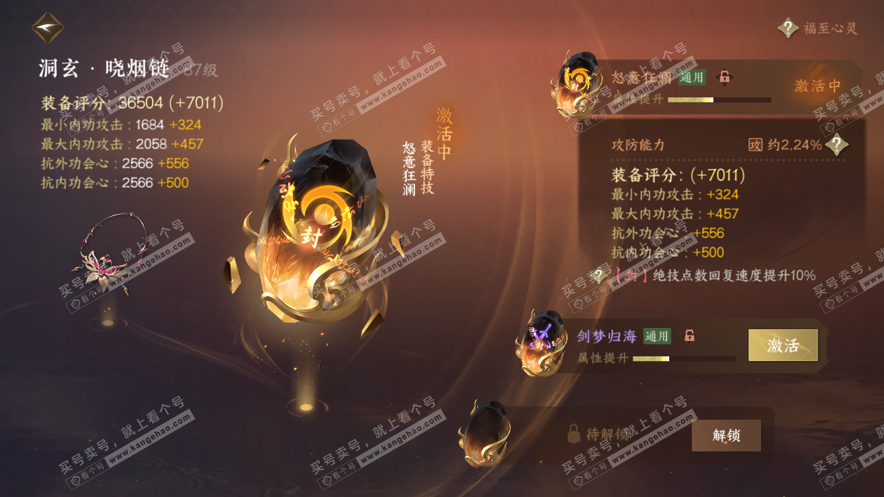 NSH318383逆水寒手游账号详情图64 NSH318383逆水寒手游账号详情图64