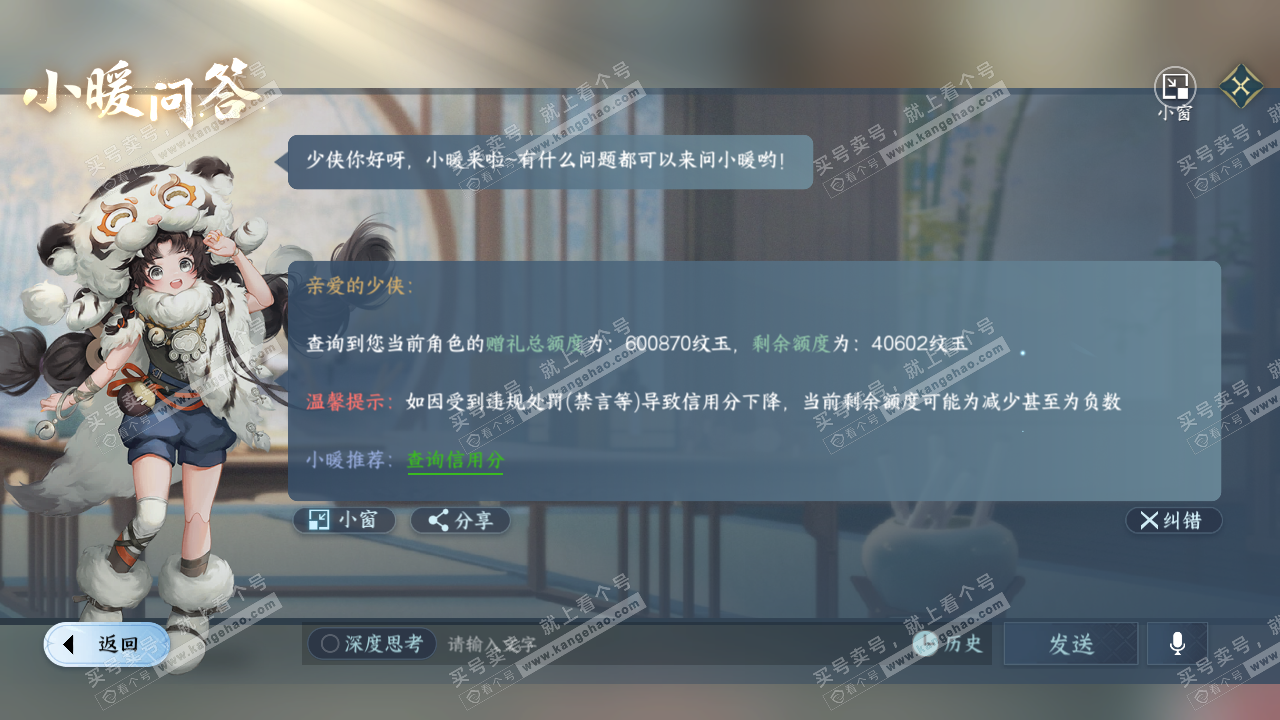 NSH318383逆水寒手游账号详情图69 NSH318383逆水寒手游账号详情图69