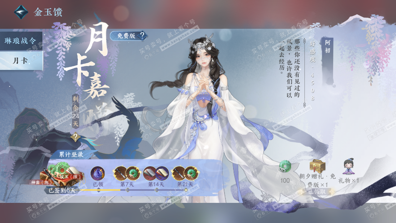 NSH318383逆水寒手游账号详情图66 NSH318383逆水寒手游账号详情图66
