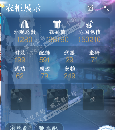 NSH318383逆水寒手游账号详情图30 NSH318383逆水寒手游账号详情图30
