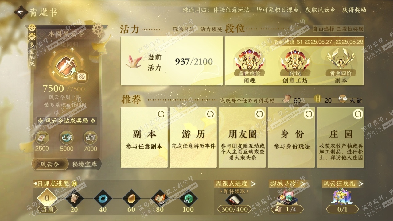NSH318384逆水寒手游账号详情图27 NSH318384逆水寒手游账号详情图27