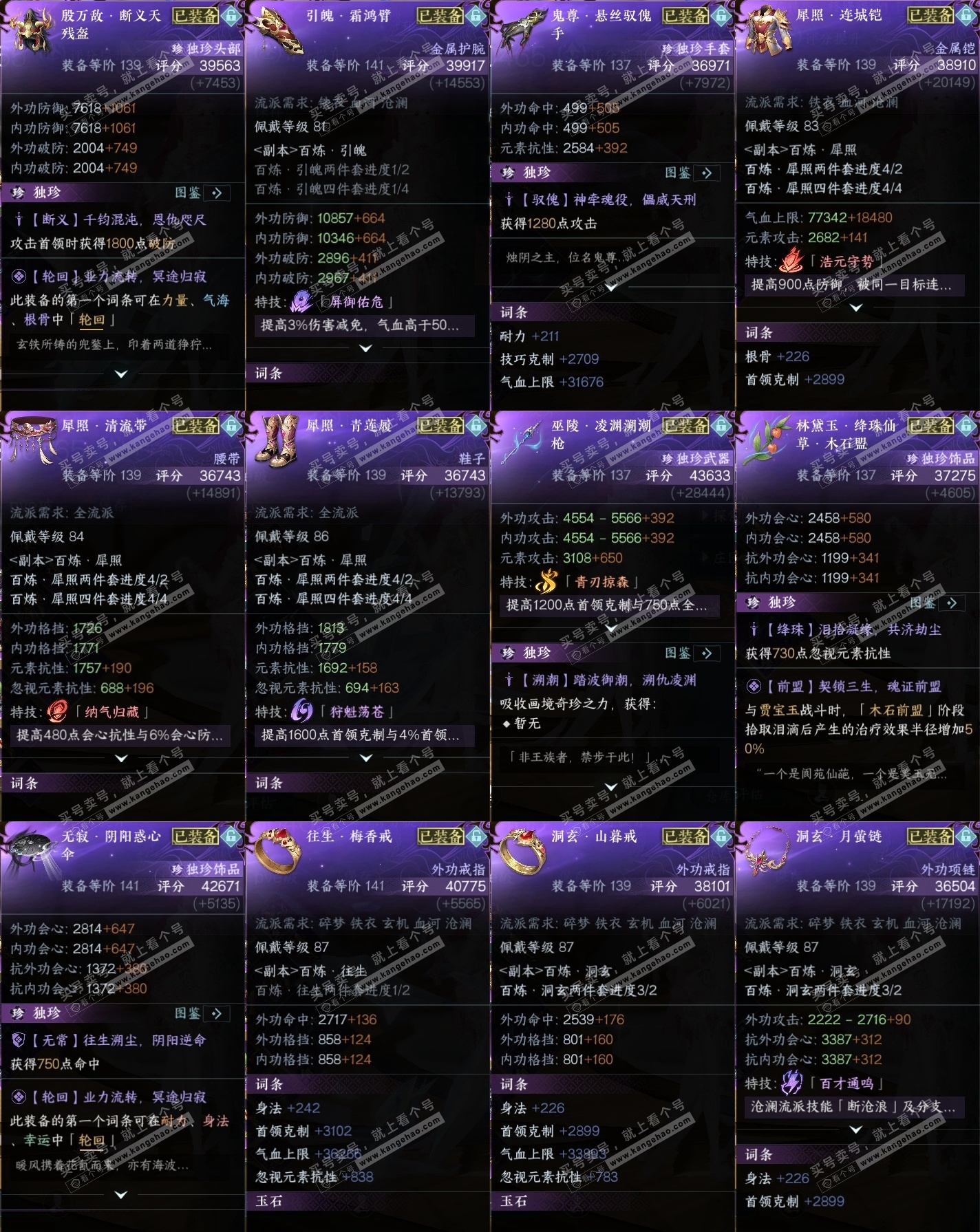 NSH318384逆水寒手游账号详情图50 NSH318384逆水寒手游账号详情图50