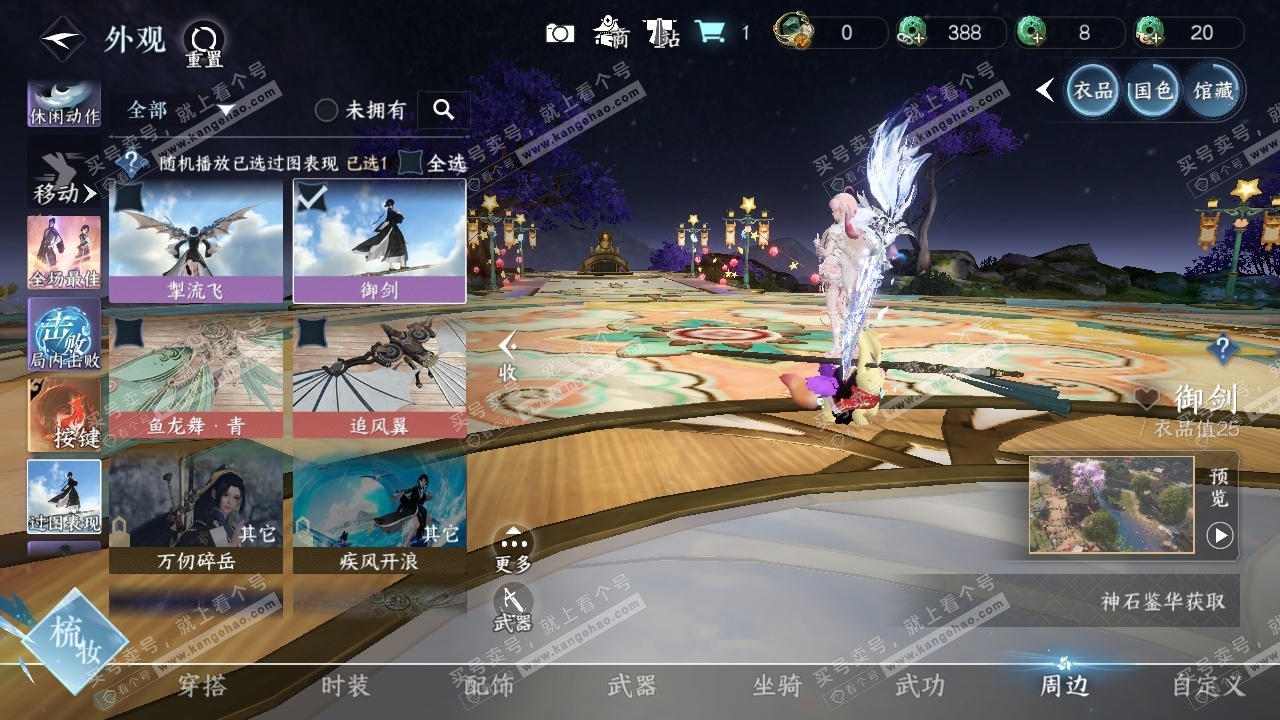 NSH318384逆水寒手游账号详情图52 NSH318384逆水寒手游账号详情图52