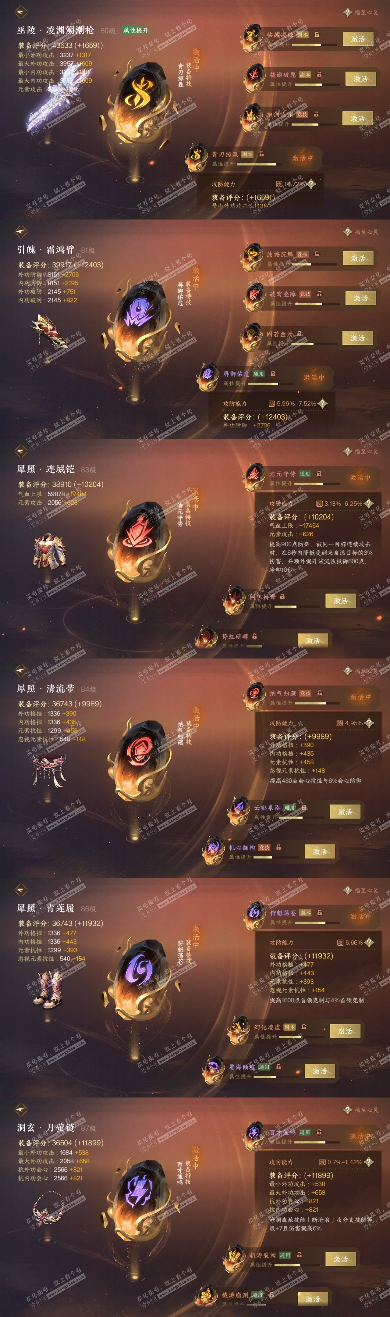 NSH318384逆水寒手游账号详情图43 NSH318384逆水寒手游账号详情图43