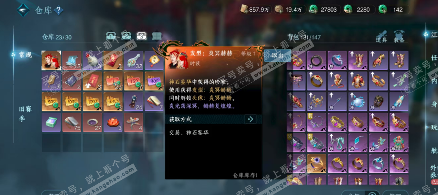 NSH314364逆水寒手游账号详情图4