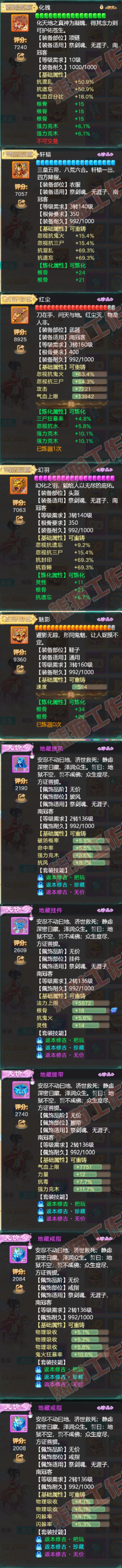 93398大话西游账号详情图4 93398大话西游账号详情图4
