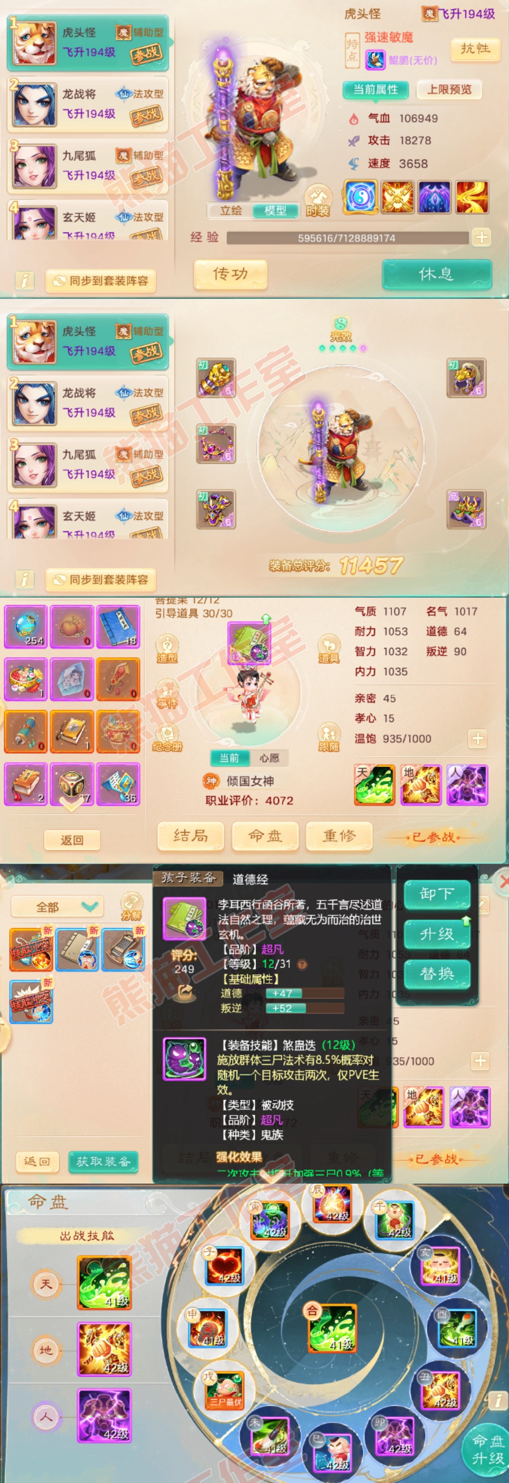 93398大话西游账号详情图9 93398大话西游账号详情图9