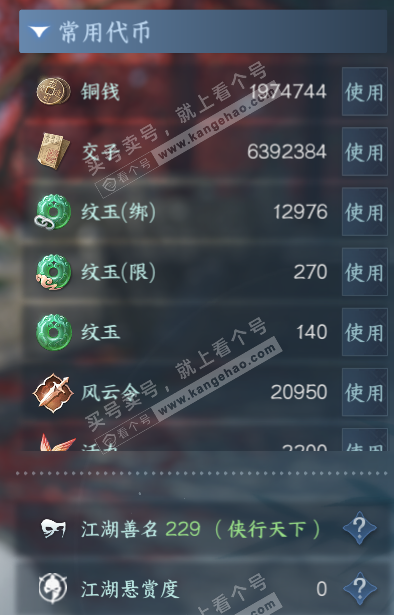 NSH318386逆水寒手游账号详情图6 NSH318386逆水寒手游账号详情图6