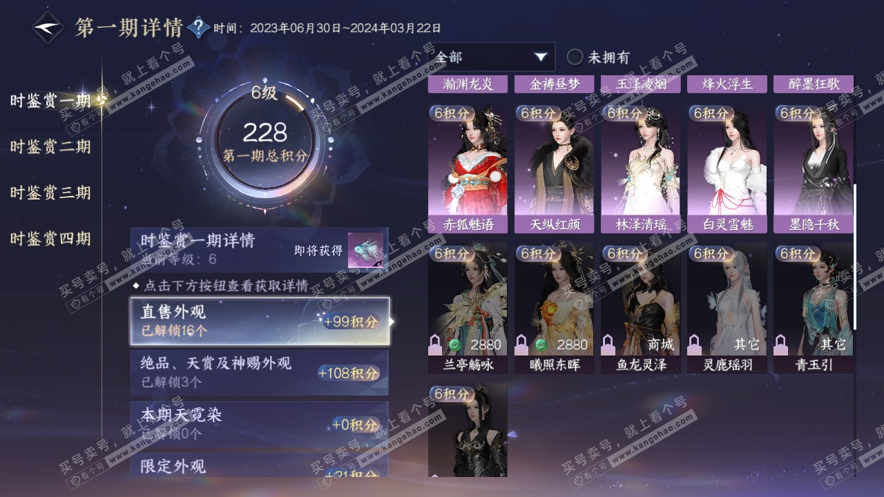 NSH318386逆水寒手游账号详情图29 NSH318386逆水寒手游账号详情图29