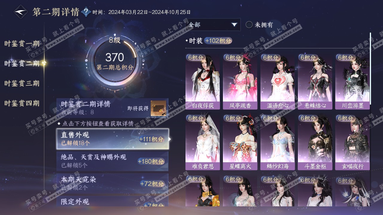 NSH318386逆水寒手游账号详情图30 NSH318386逆水寒手游账号详情图30