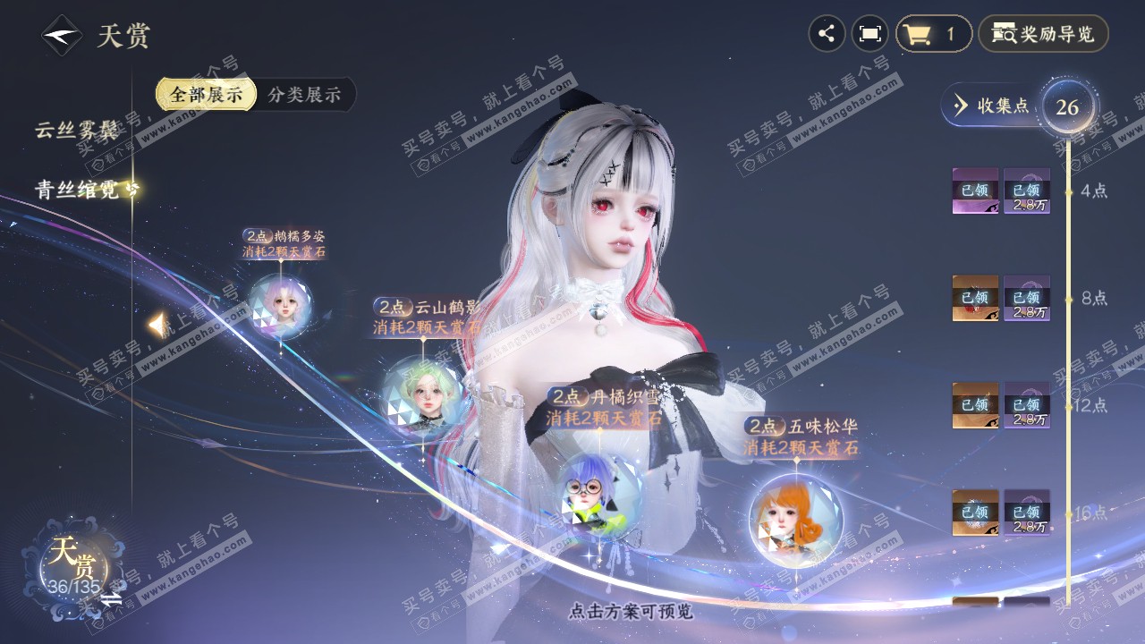 NSH318386逆水寒手游账号详情图17 NSH318386逆水寒手游账号详情图17