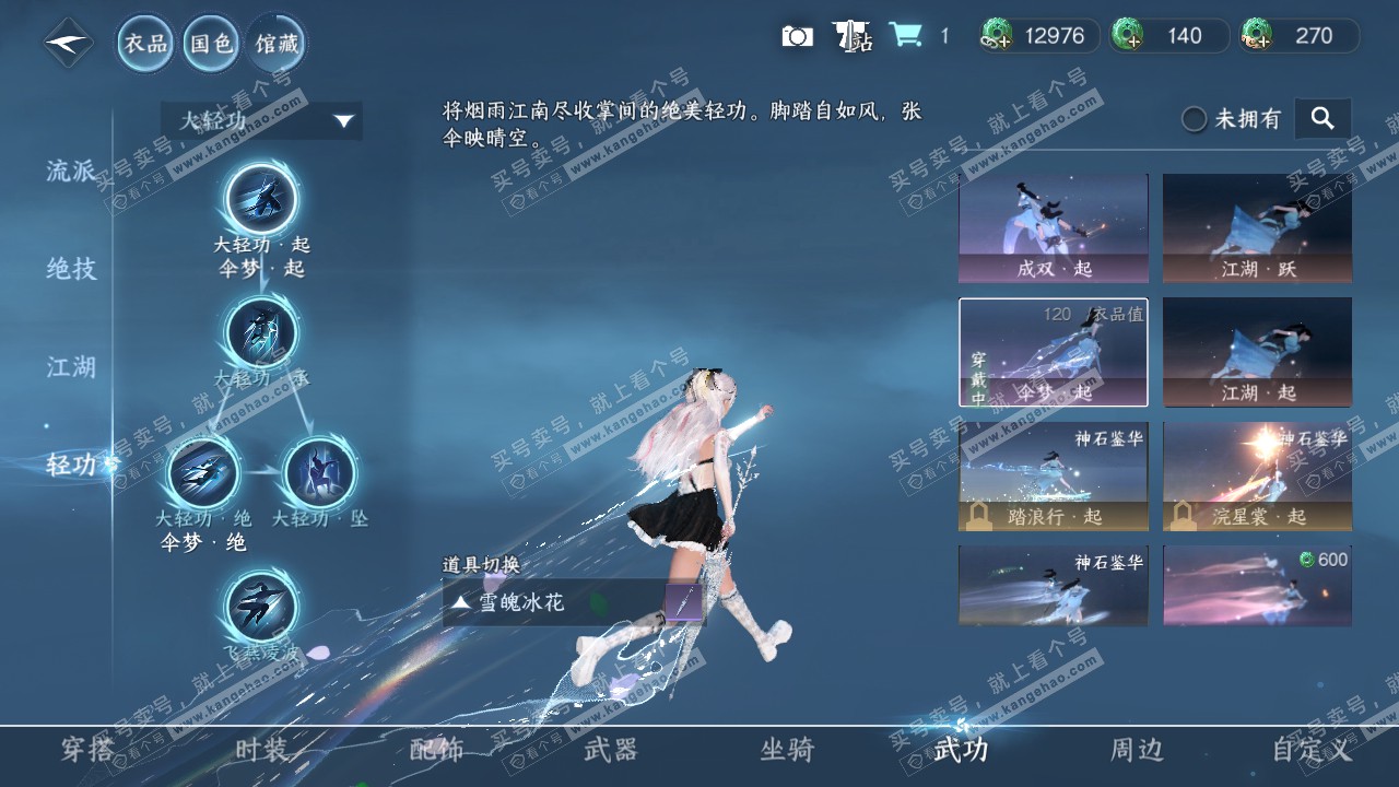 NSH318386逆水寒手游账号详情图10 NSH318386逆水寒手游账号详情图10