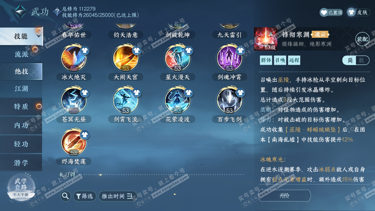 NSH318386逆水寒手游账号详情图37 NSH318386逆水寒手游账号详情图37