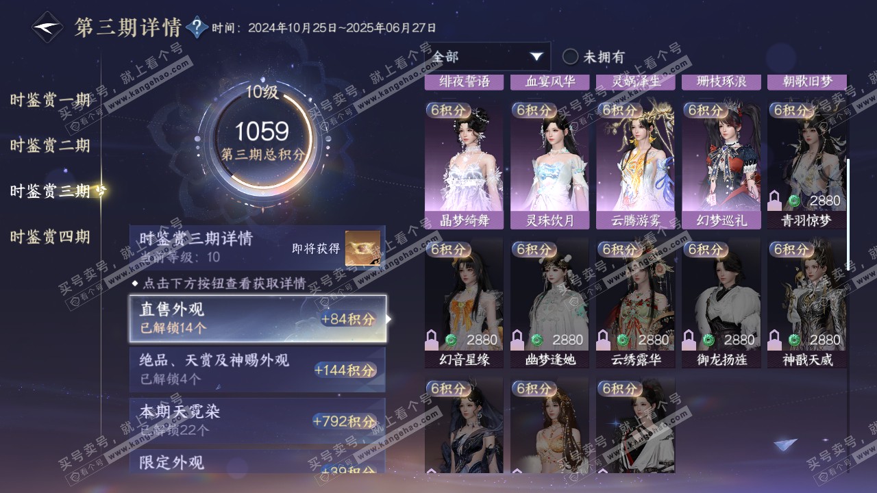 NSH318386逆水寒手游账号详情图34 NSH318386逆水寒手游账号详情图34