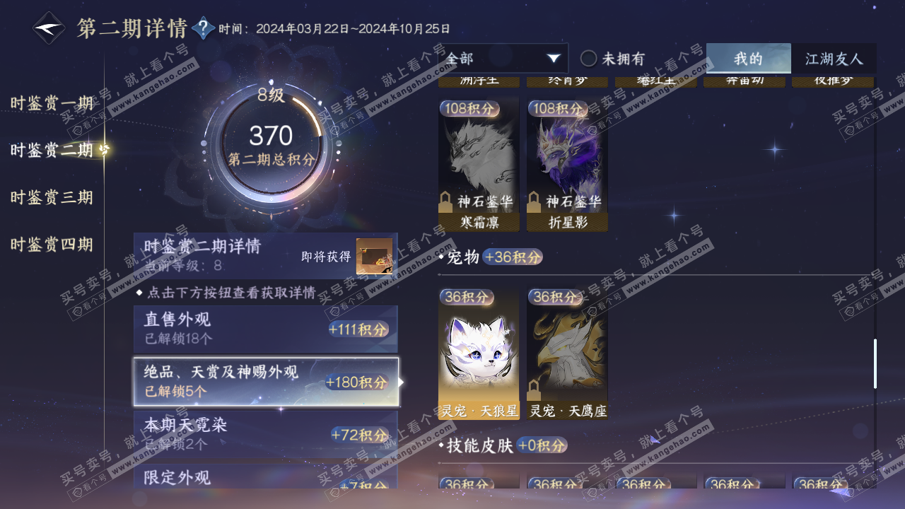 NSH318386逆水寒手游账号详情图32 NSH318386逆水寒手游账号详情图32