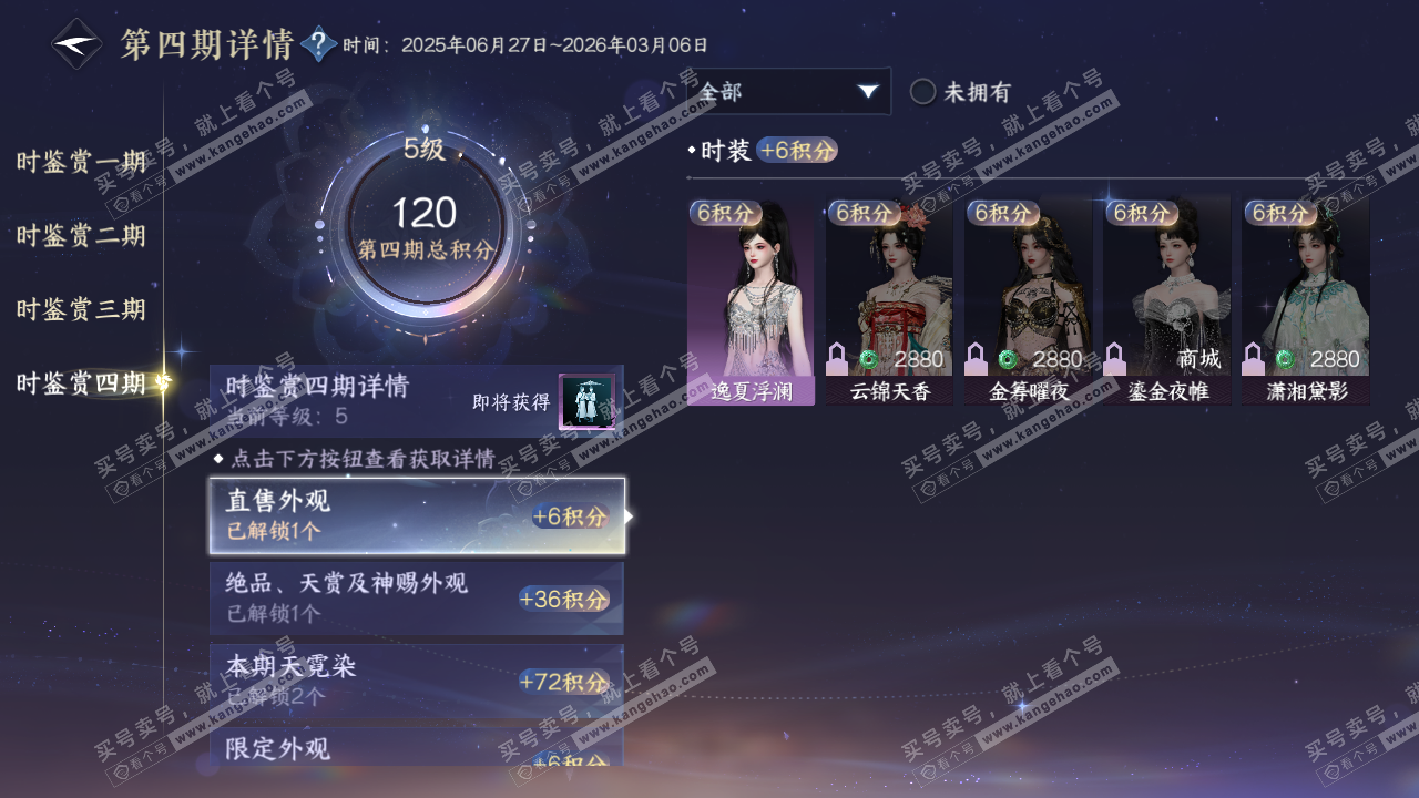 NSH318386逆水寒手游账号详情图35 NSH318386逆水寒手游账号详情图35