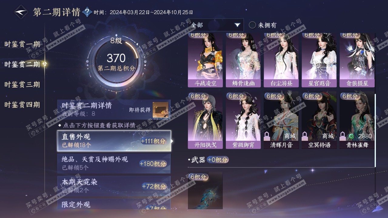 NSH318386逆水寒手游账号详情图31 NSH318386逆水寒手游账号详情图31