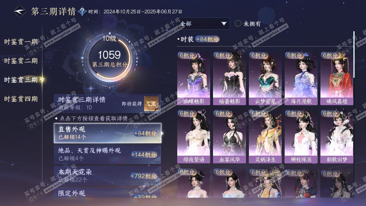 NSH318386逆水寒手游账号详情图33 NSH318386逆水寒手游账号详情图33