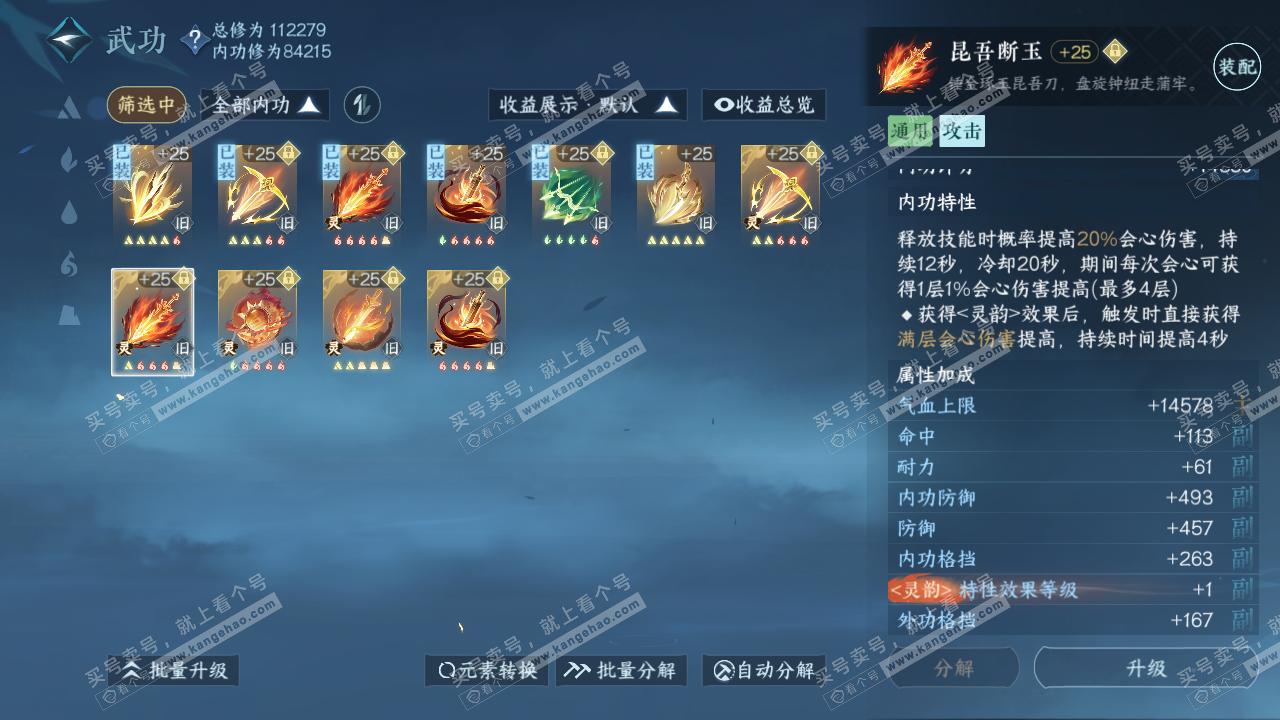 NSH318386逆水寒手游账号详情图42 NSH318386逆水寒手游账号详情图42