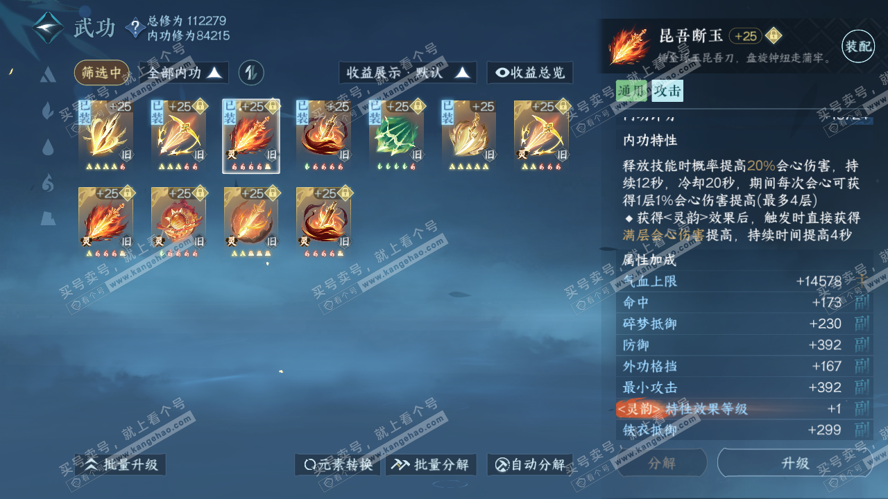 NSH318386逆水寒手游账号详情图40 NSH318386逆水寒手游账号详情图40
