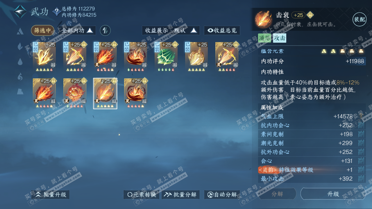 NSH318386逆水寒手游账号详情图44 NSH318386逆水寒手游账号详情图44