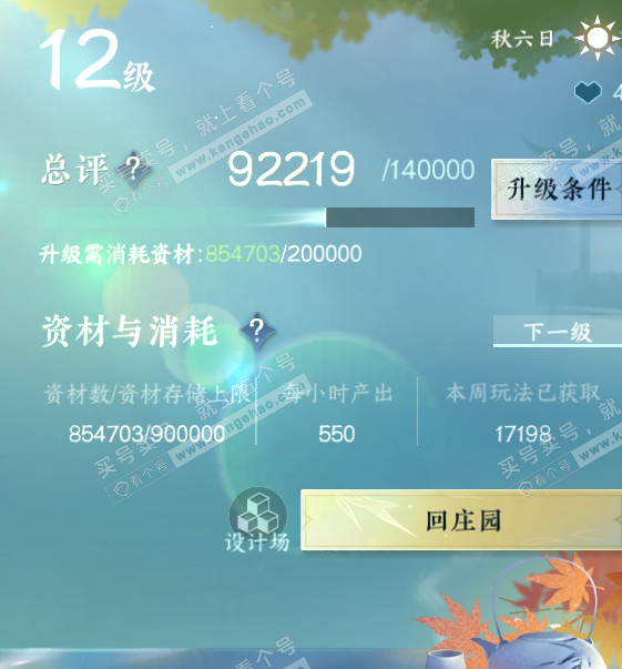 NSH318386逆水寒手游账号详情图54 NSH318386逆水寒手游账号详情图54