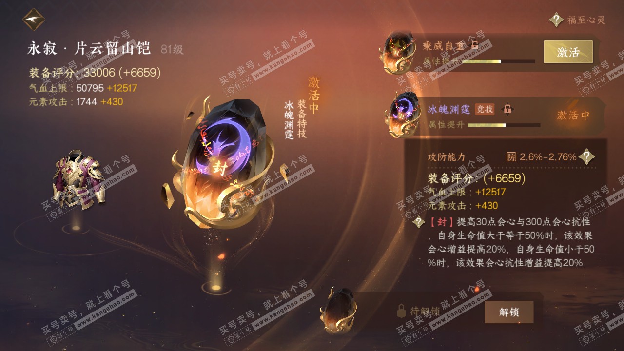 NSH318386逆水寒手游账号详情图48 NSH318386逆水寒手游账号详情图48
