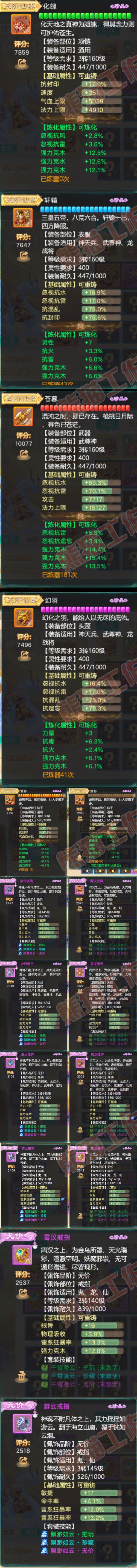 S2151大话西游账号详情图4