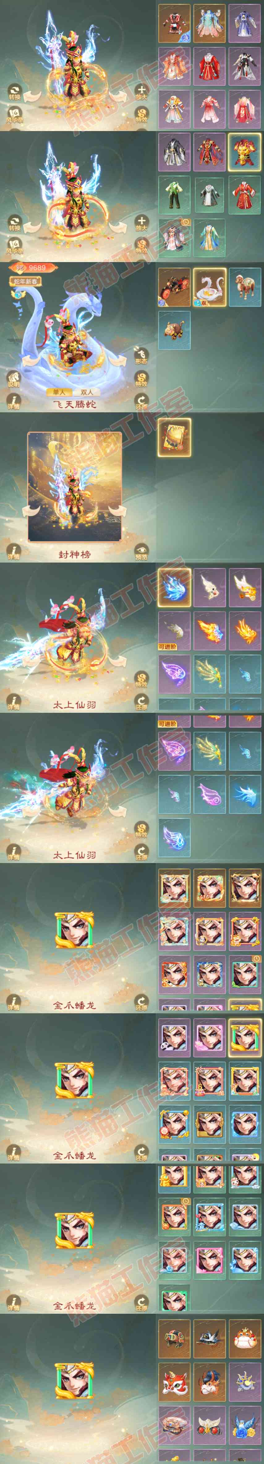 S2151大话西游账号详情图8