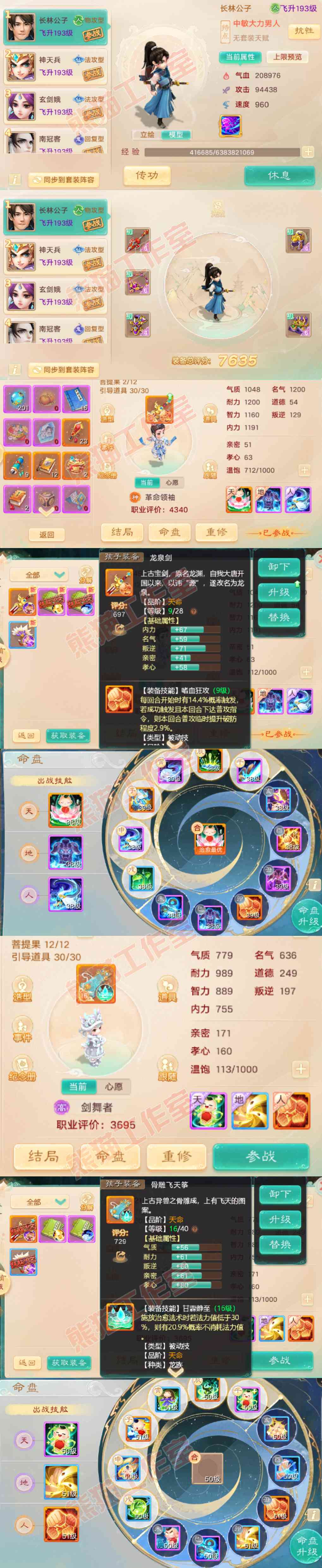 93400大话西游账号详情图9 93400大话西游账号详情图9