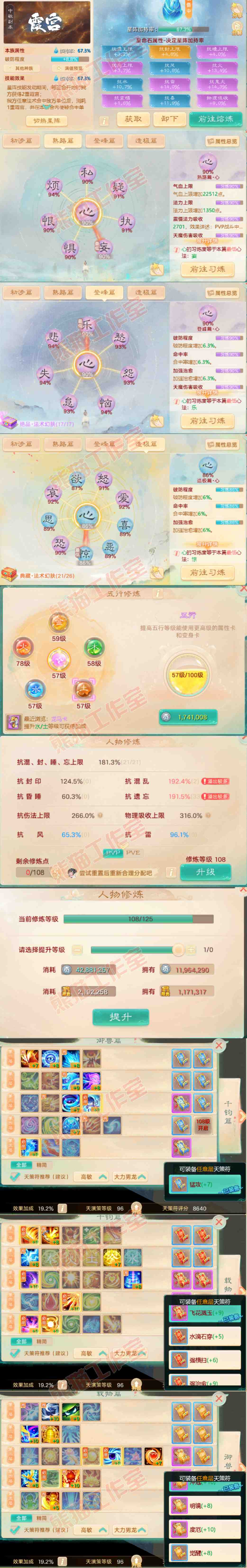 93400大话西游账号详情图3 93400大话西游账号详情图3