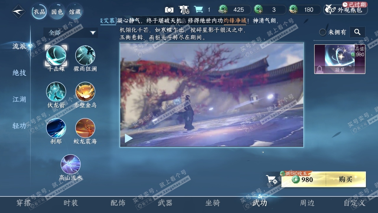 NSH318390逆水寒手游账号详情图33 NSH318390逆水寒手游账号详情图33