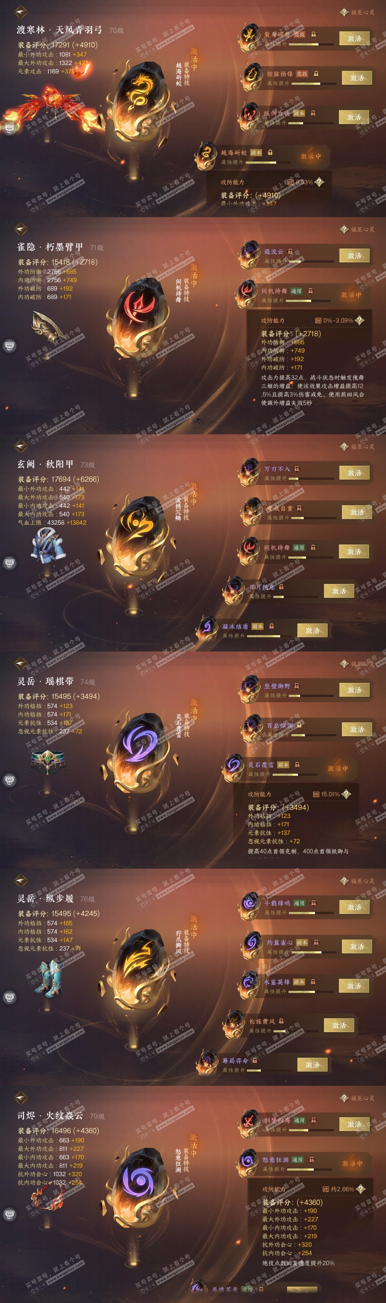 NSH318390逆水寒手游账号详情图36 NSH318390逆水寒手游账号详情图36
