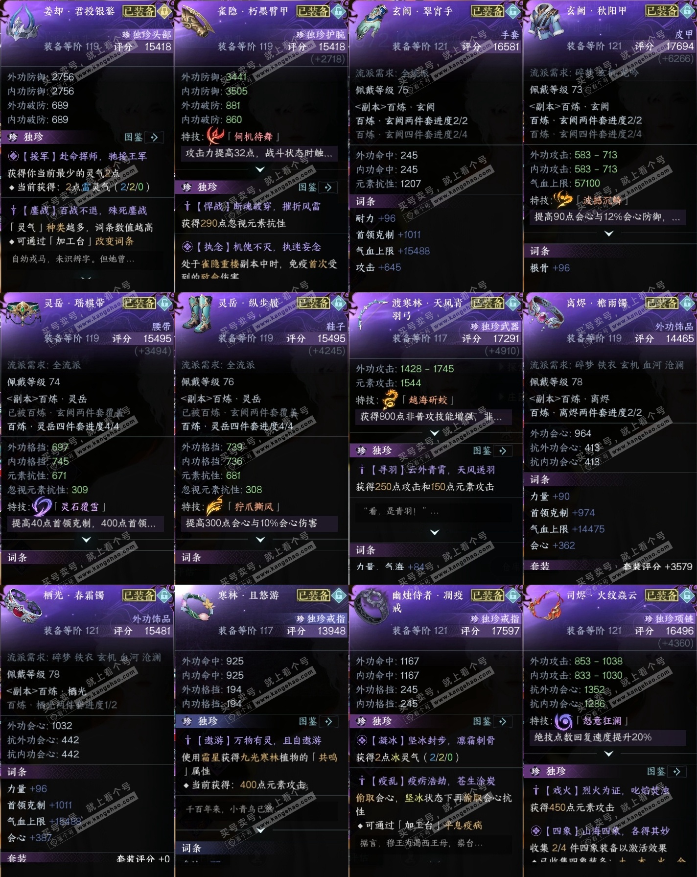 NSH318390逆水寒手游账号详情图42 NSH318390逆水寒手游账号详情图42