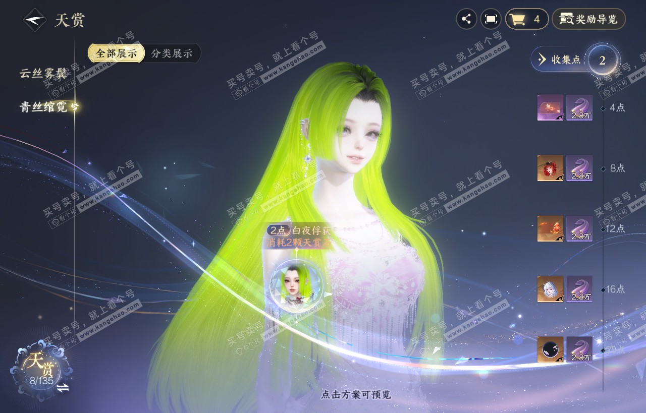 NSH318392逆水寒手游账号详情图7