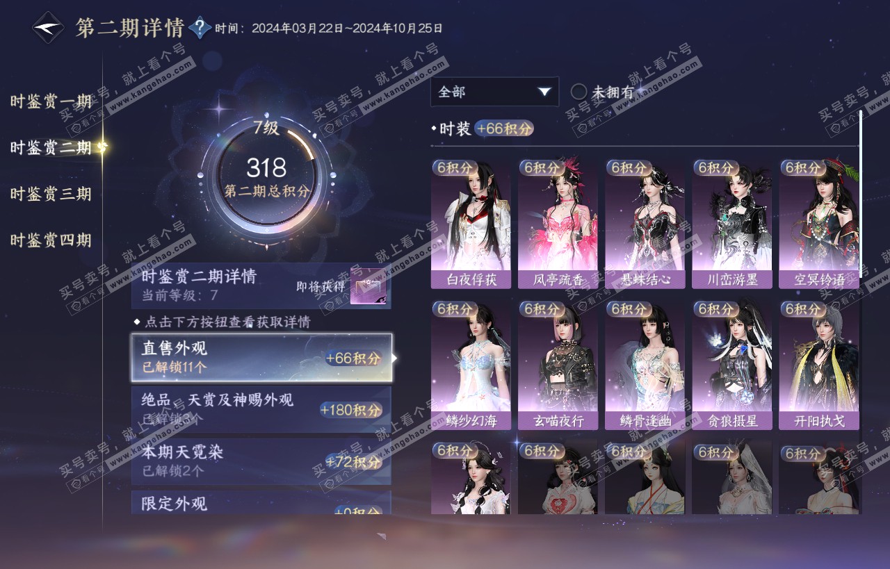 NSH318392逆水寒手游账号详情图13