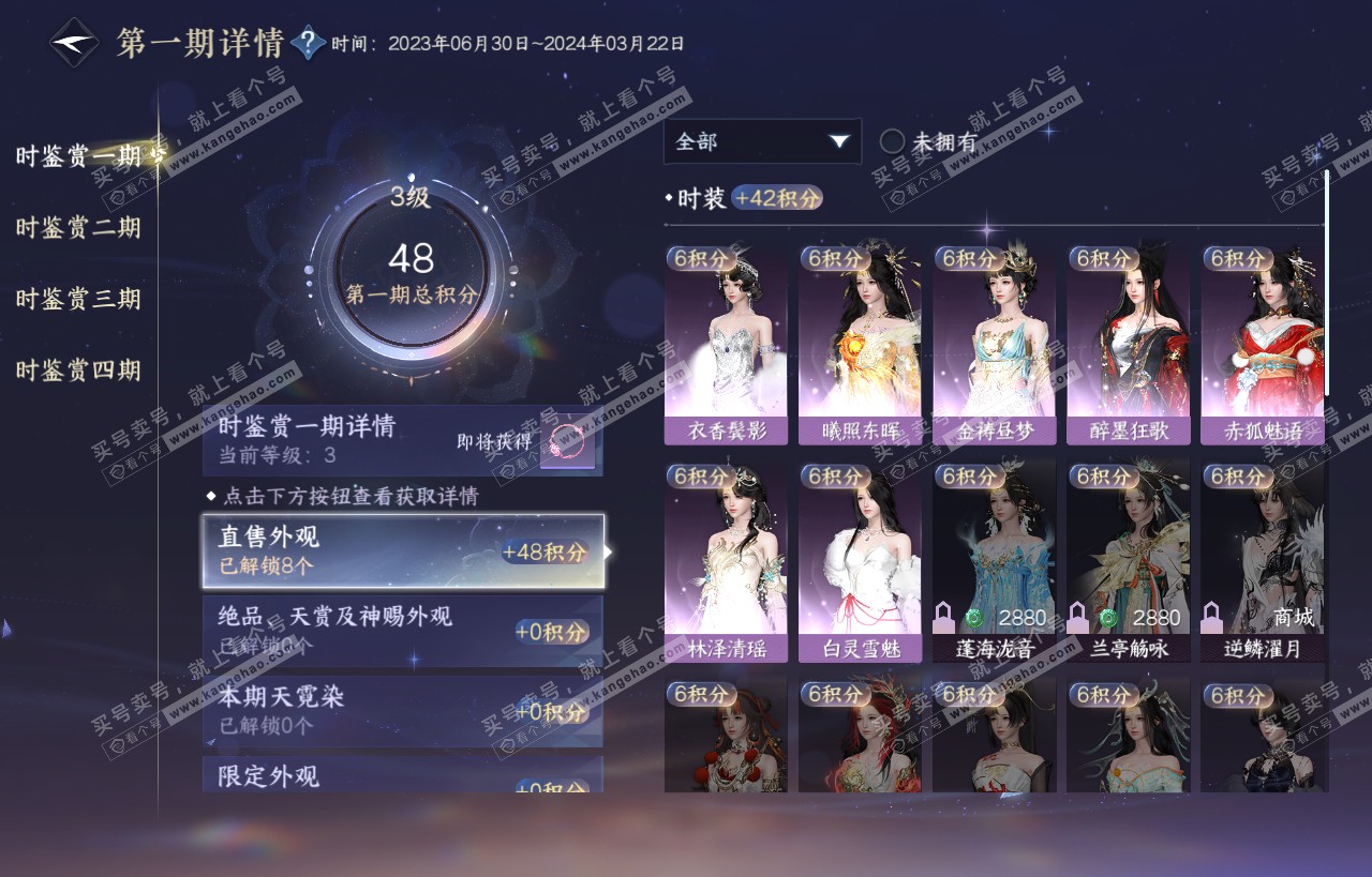 NSH318392逆水寒手游账号详情图12